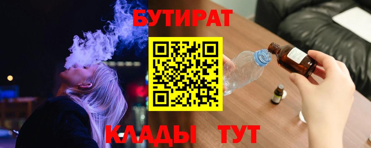 БУТИРАТ Butirat  Вход с VPN  Чехов 