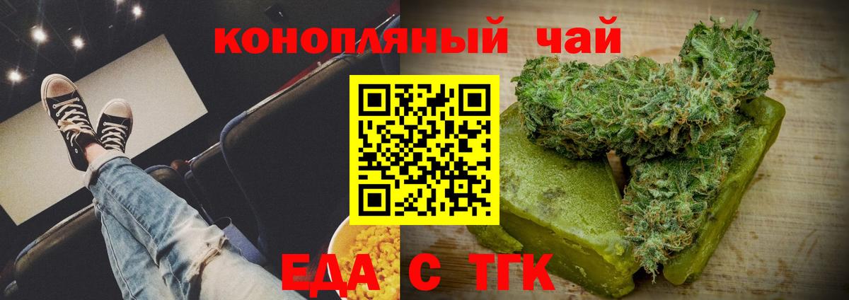 Еда ТГК конопля  Вход с VPN  Чехов 