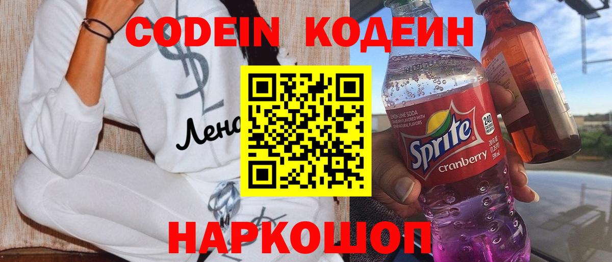 Codein Purple Drank Чехов