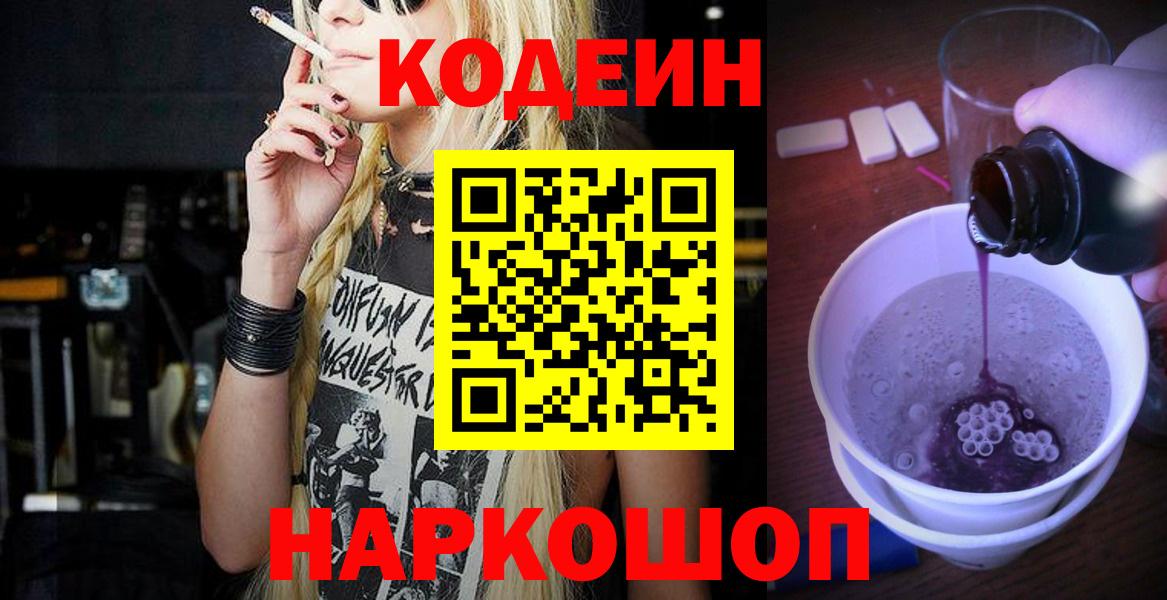 Codein напиток Lean (лин)  Вход с VPN  Кодеин напиток Lean (лин)  Чехов 