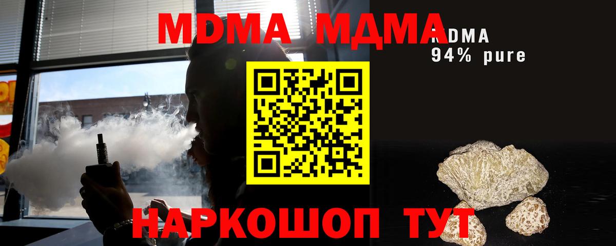 МДМА  Вход с VPN  МДМА молли  Чехов  МДМА кристаллы 
